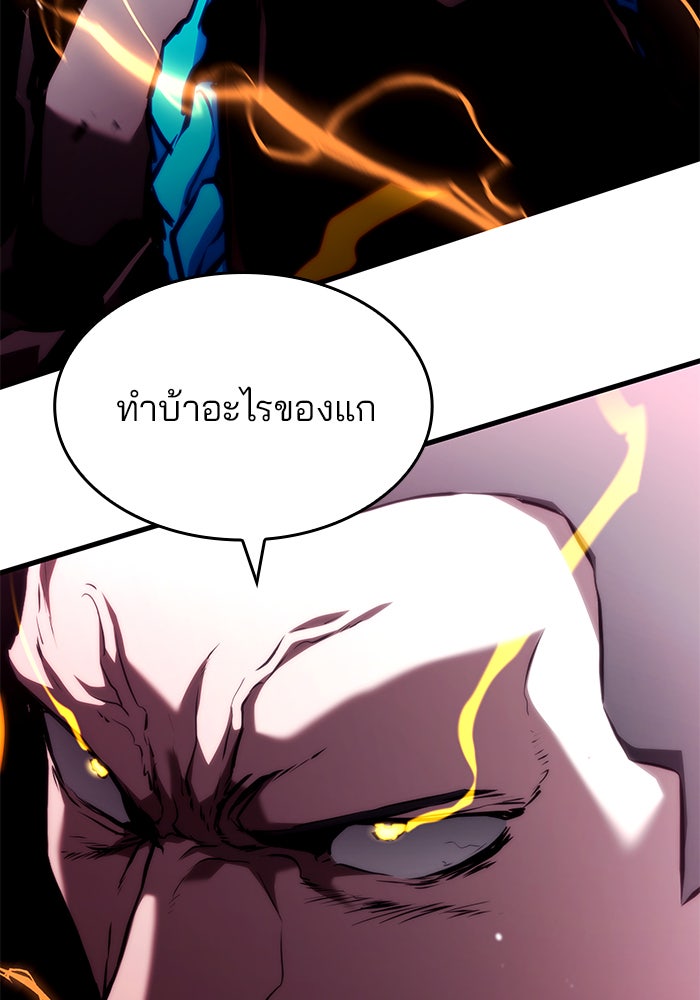 Kill the Dragon - หน้า 44