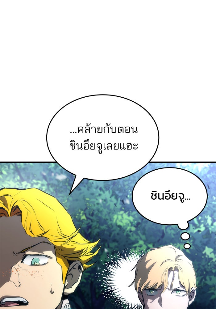 Kill the Dragon - หน้า 73