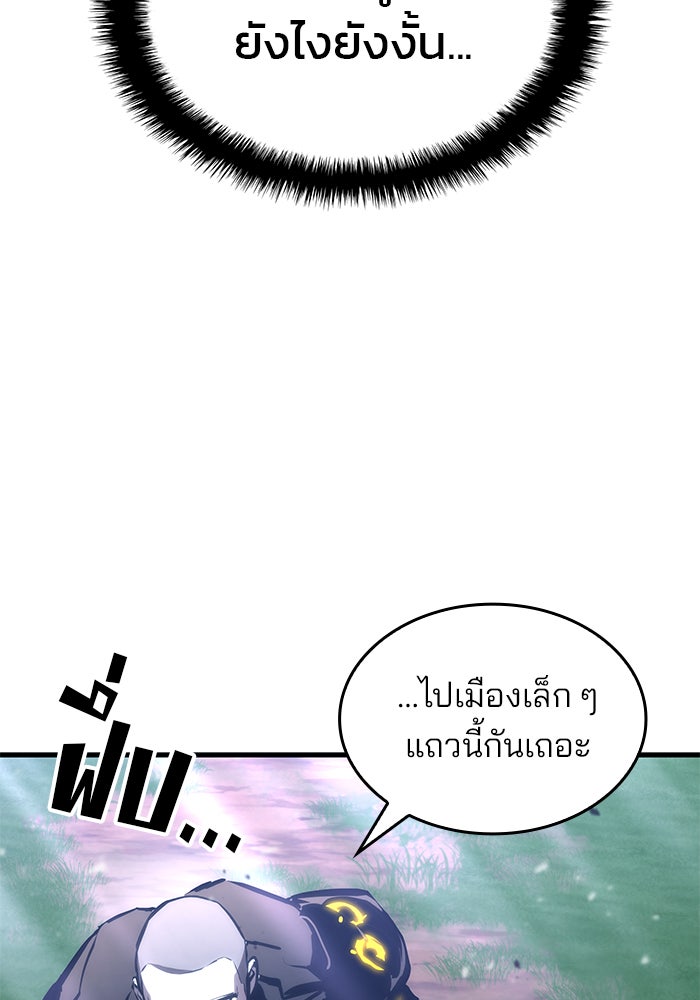 Kill the Dragon - หน้า 78