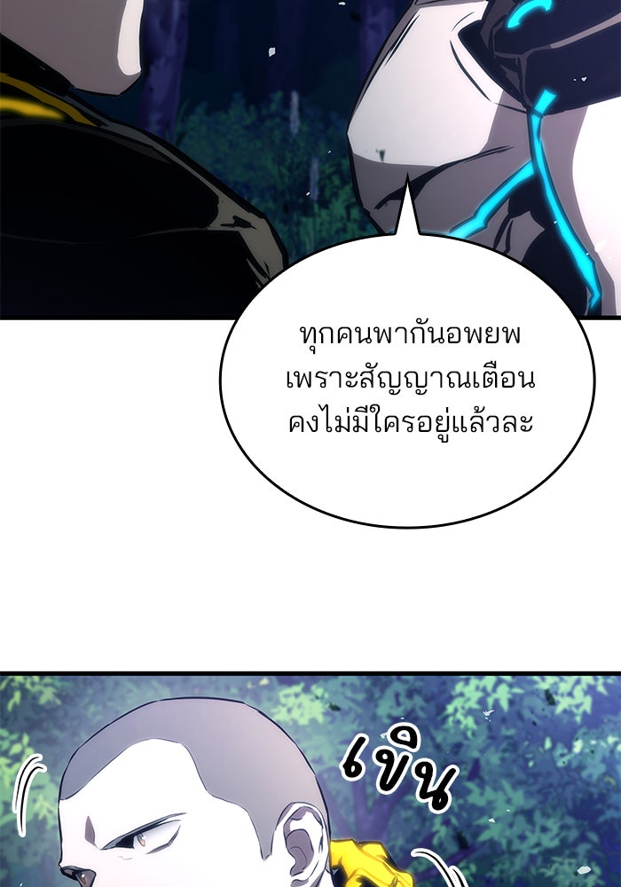 Kill the Dragon - หน้า 82