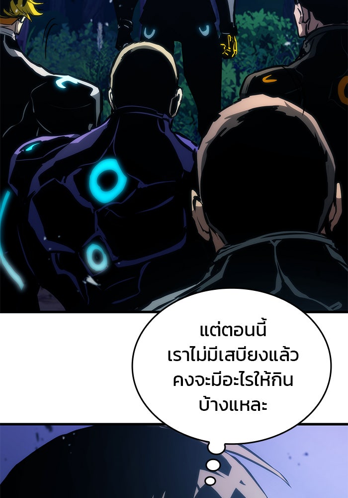 Kill the Dragon - หน้า 85