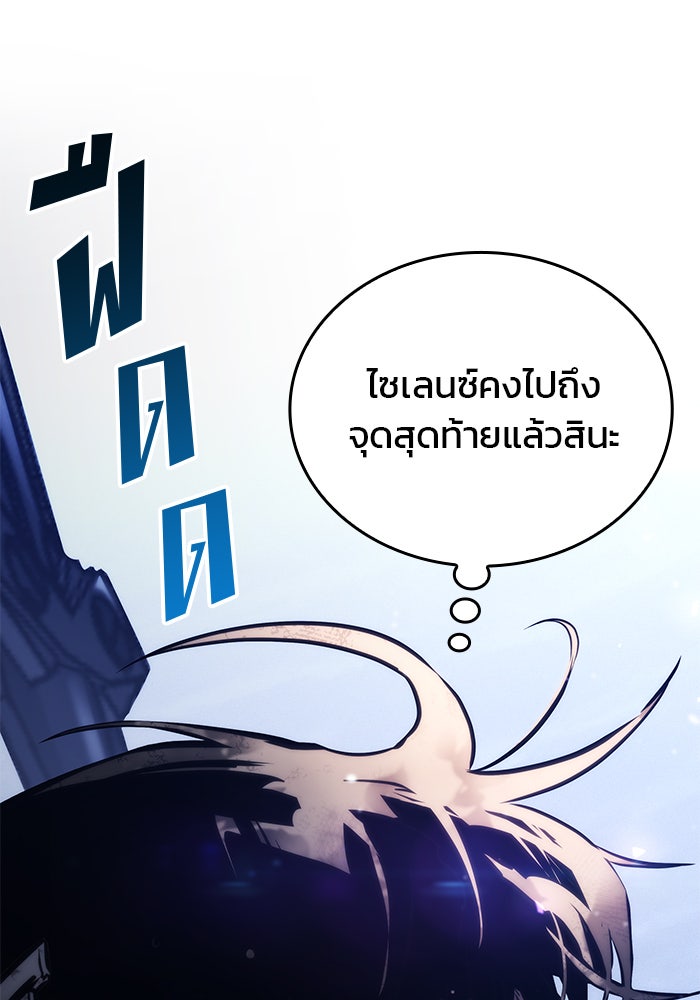 Kill the Dragon - หน้า 10