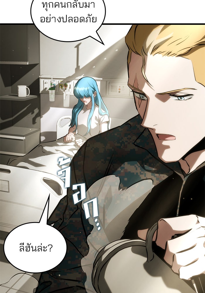 Kill the Dragon - หน้า 103