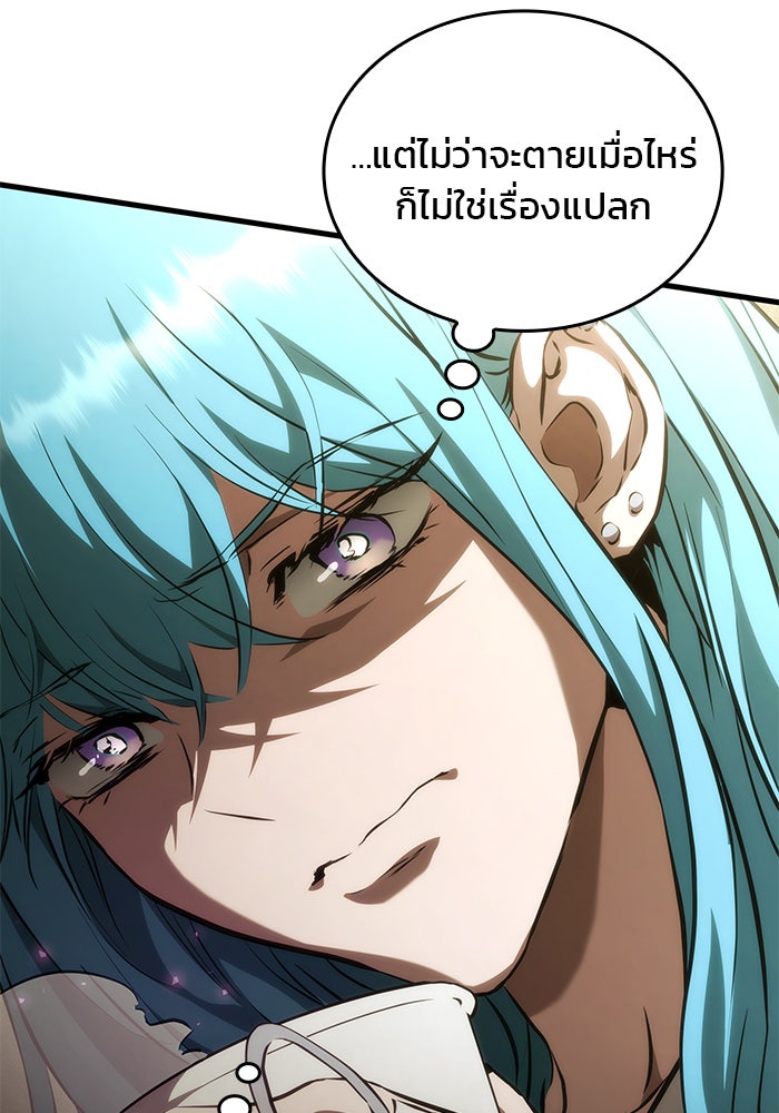 Kill the Dragon - หน้า 112