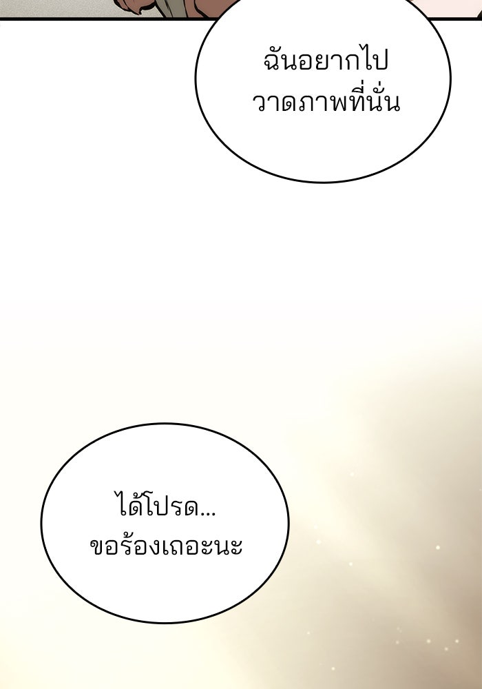Kill the Dragon - หน้า 124
