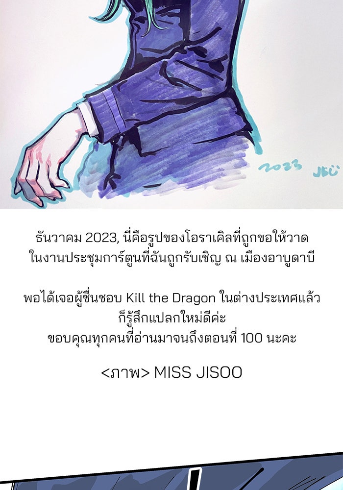 Kill the Dragon - หน้า 142