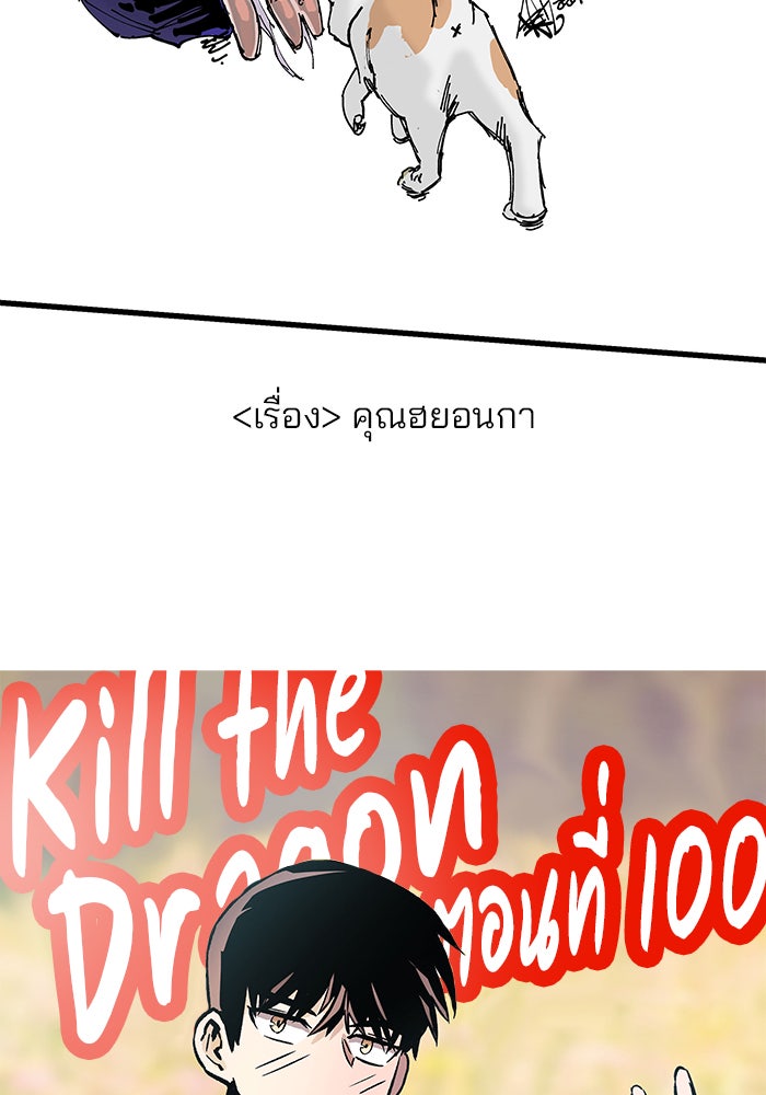 Kill the Dragon - หน้า 145