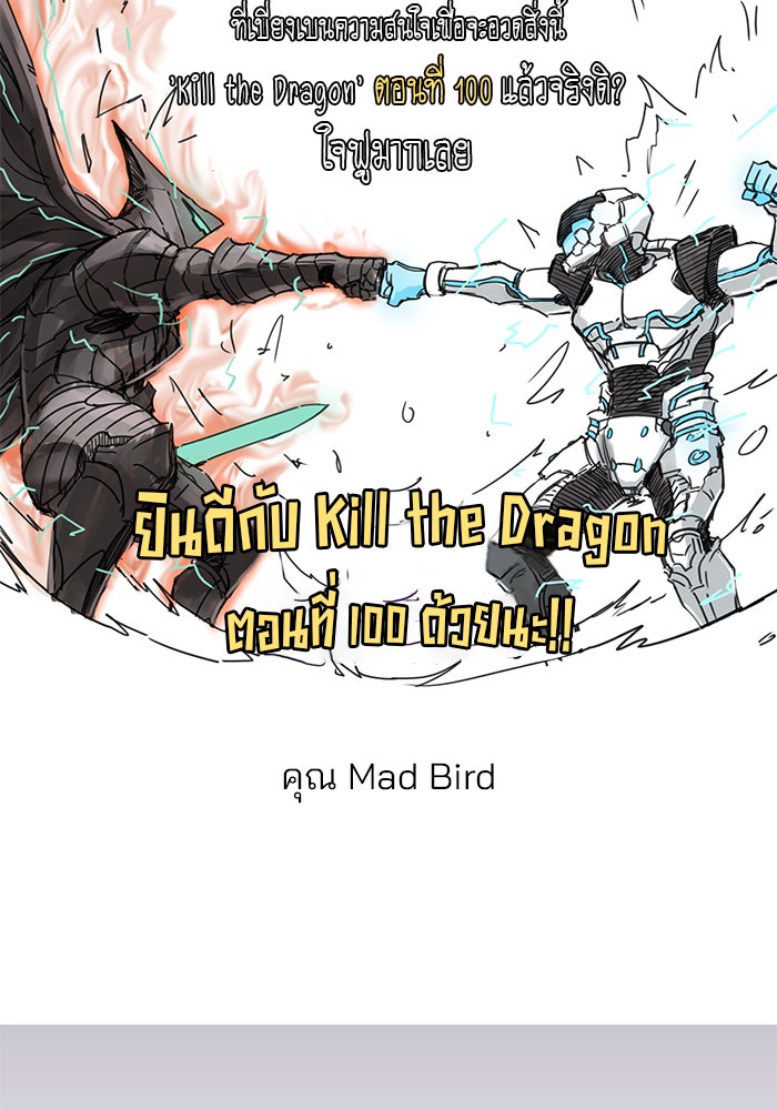 Kill the Dragon - หน้า 149