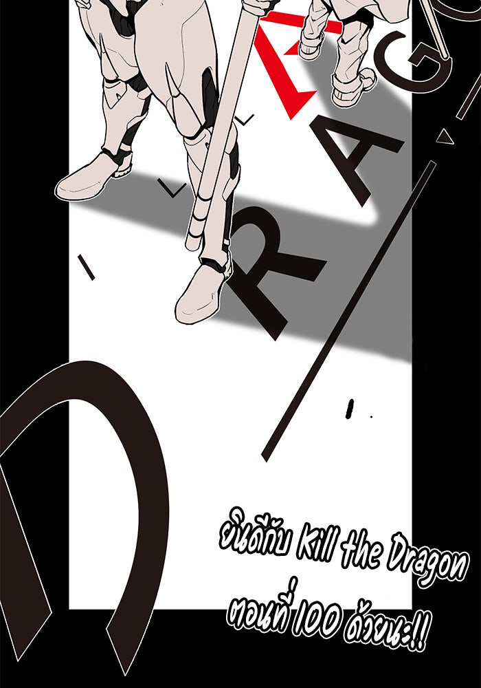 Kill the Dragon - หน้า 152