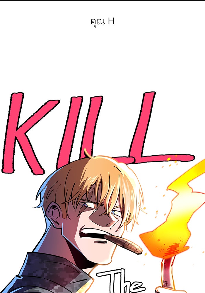 Kill the Dragon - หน้า 153