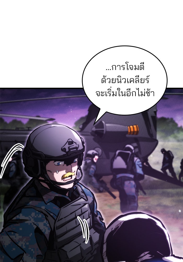 Kill the Dragon - หน้า 46