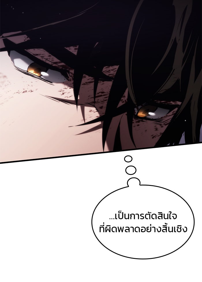 Kill the Dragon - หน้า 82