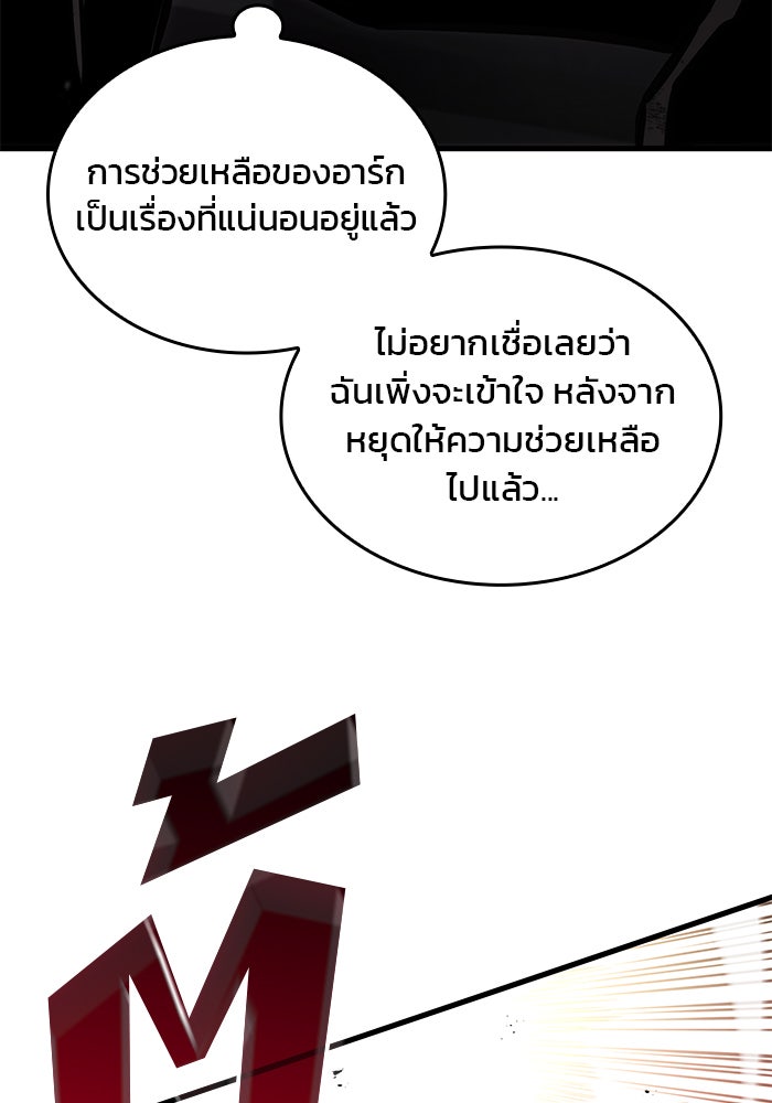 Kill the Dragon - หน้า 85
