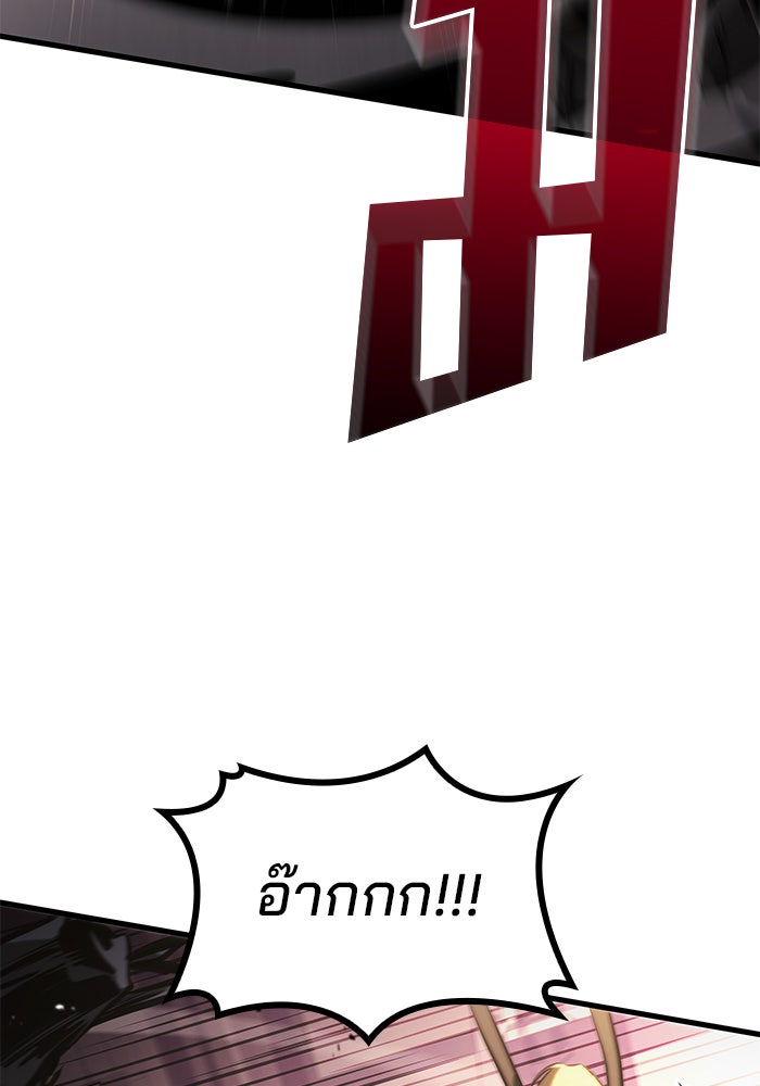Kill the Dragon - หน้า 87