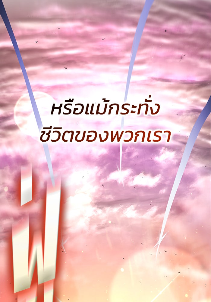 Kill the Dragon - หน้า 95