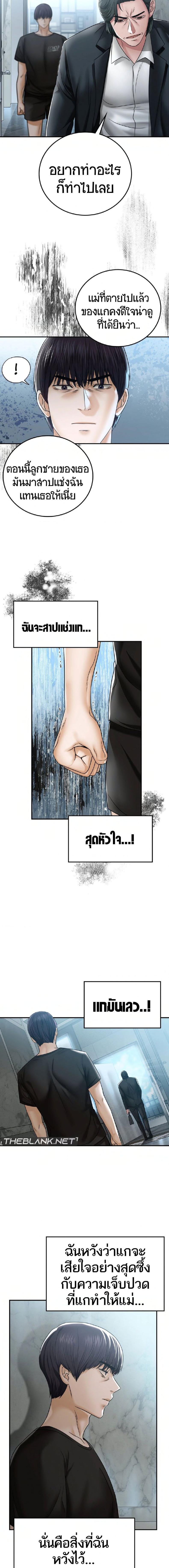 Stepmother’s Past - หน้า 11