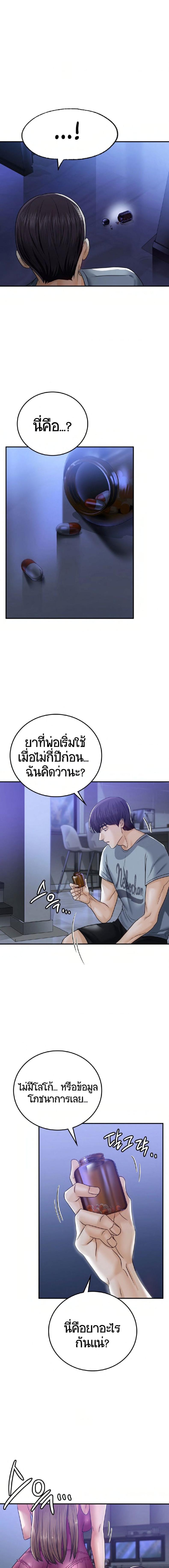 Stepmother’s Past - หน้า 3
