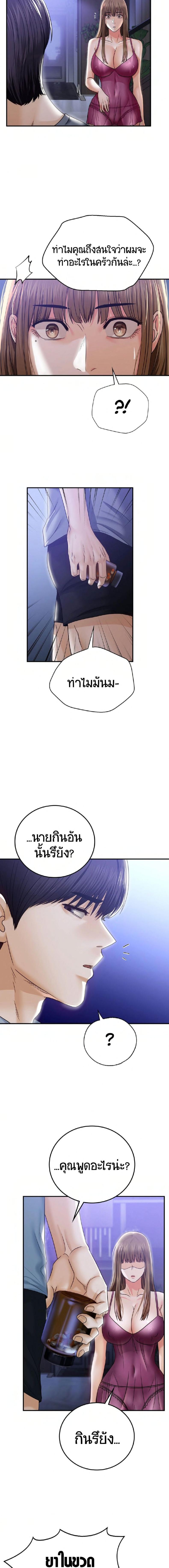 Stepmother’s Past - หน้า 5