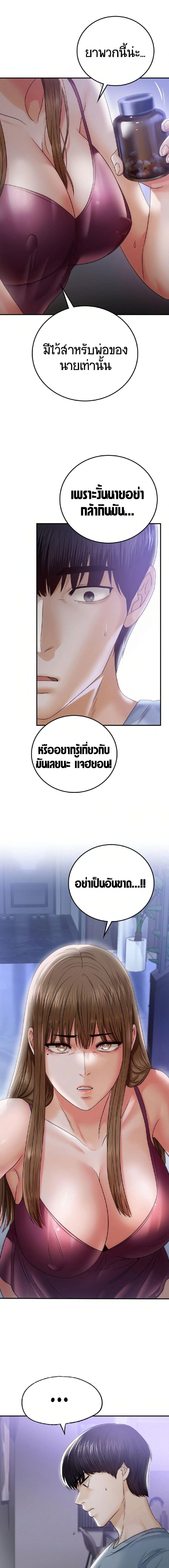 Stepmother’s Past - หน้า 7