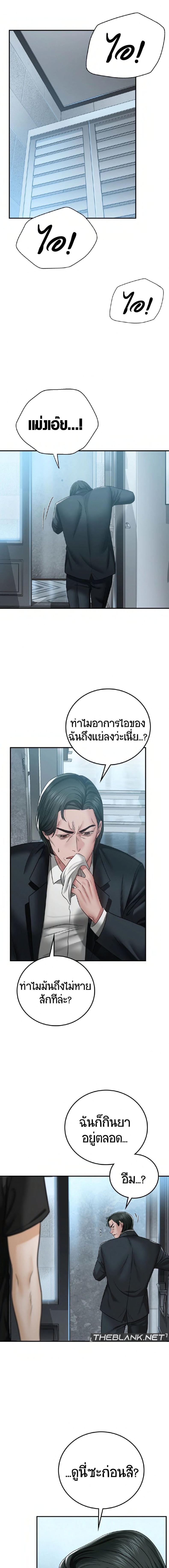 Stepmother’s Past - หน้า 8