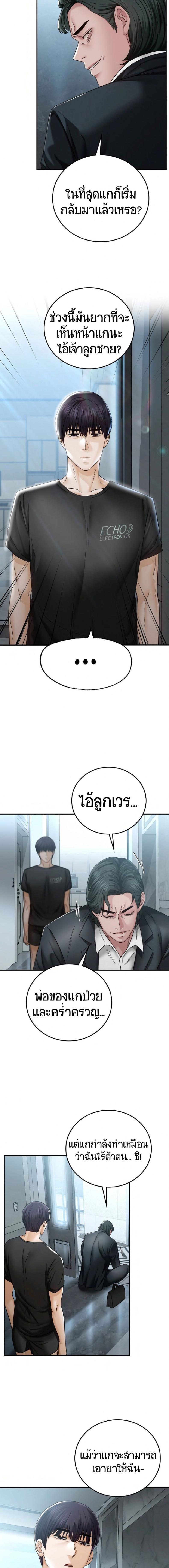Stepmother’s Past - หน้า 9