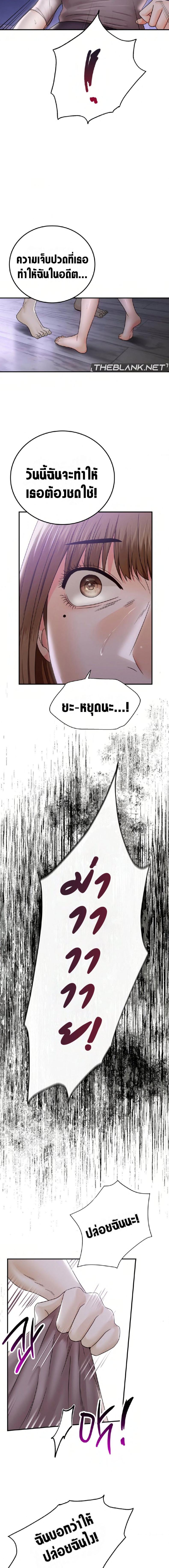 Stepmother’s Past - หน้า 12
