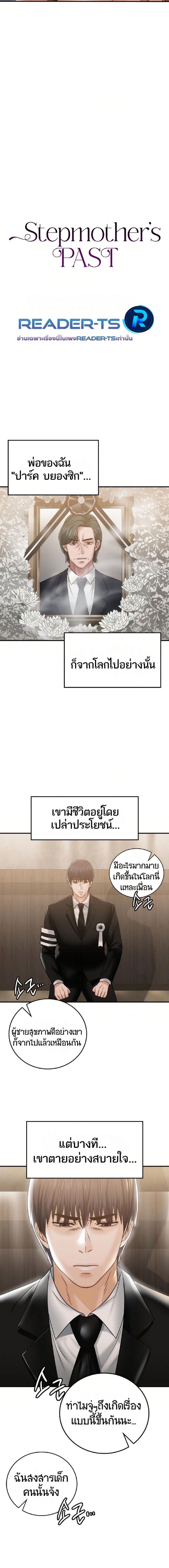 Stepmother’s Past - หน้า 2