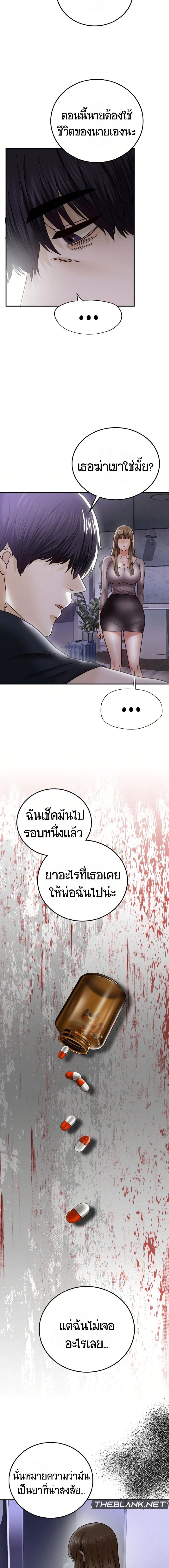 Stepmother’s Past - หน้า 7