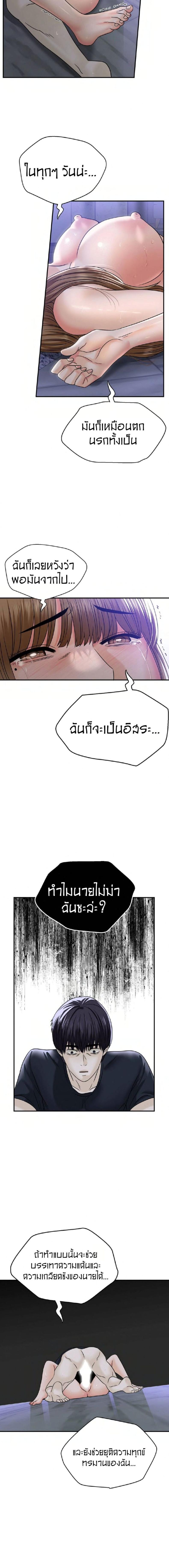 Stepmother’s Past - หน้า 10