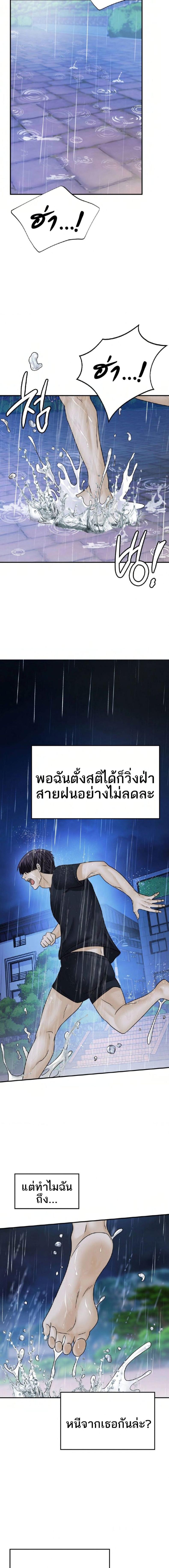 Stepmother’s Past - หน้า 14