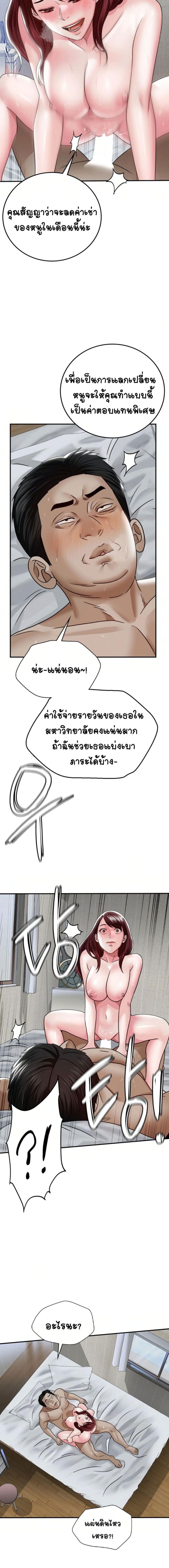 Stepmother’s Past - หน้า 10