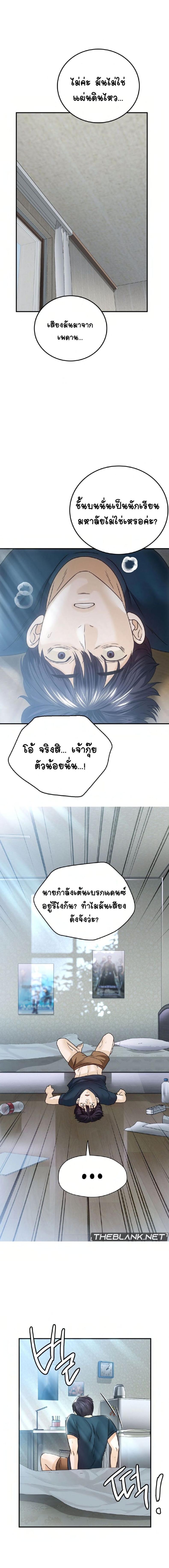 Stepmother’s Past - หน้า 11