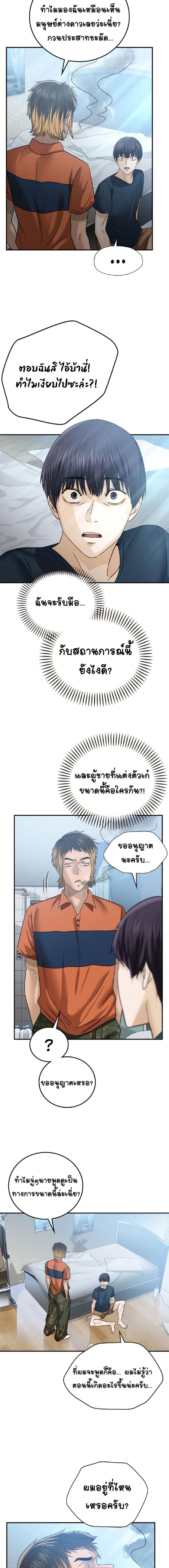 Stepmother’s Past - หน้า 16