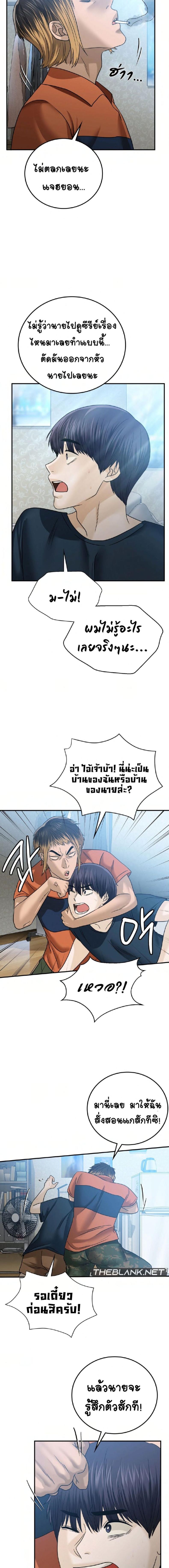 Stepmother’s Past - หน้า 17