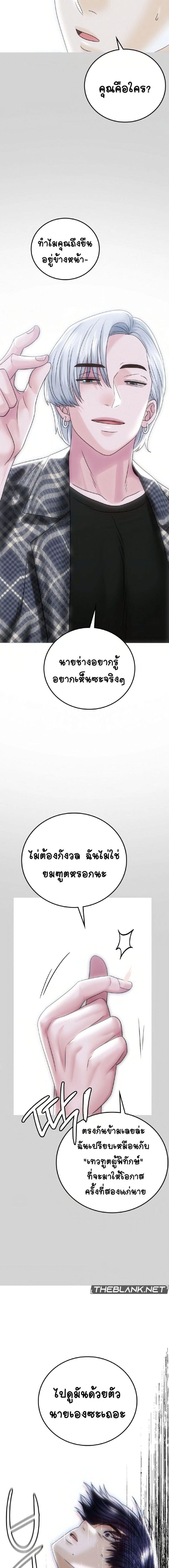 Stepmother’s Past - หน้า 6