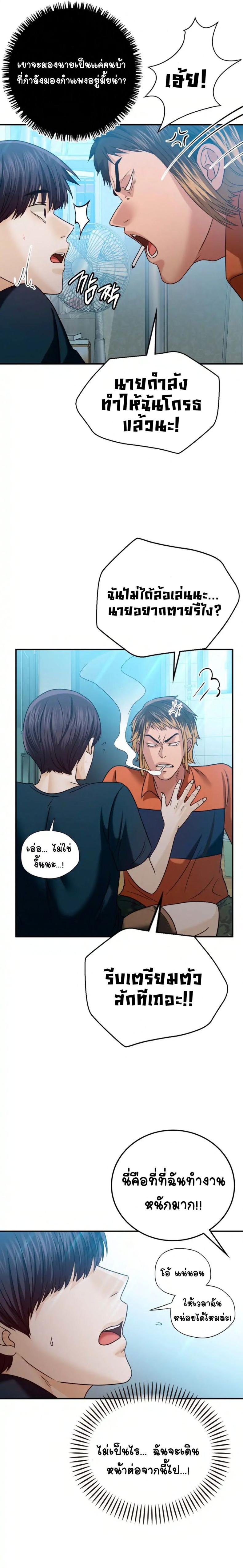 Stepmother’s Past - หน้า 10