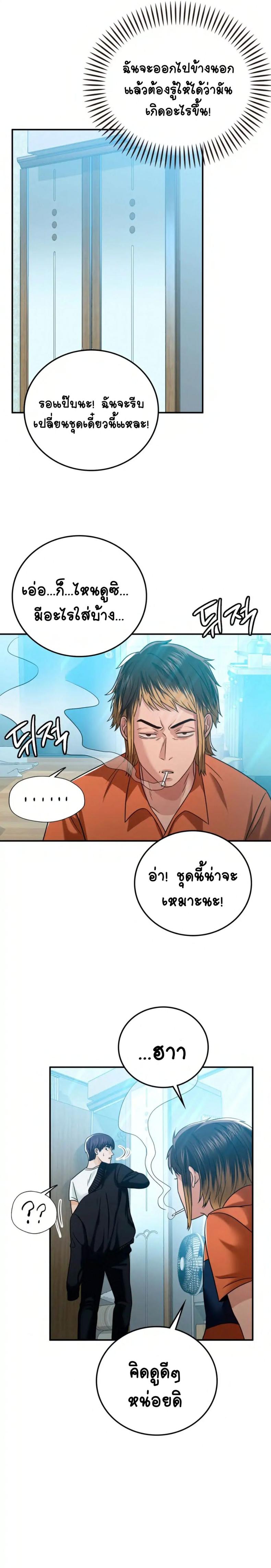 Stepmother’s Past - หน้า 11