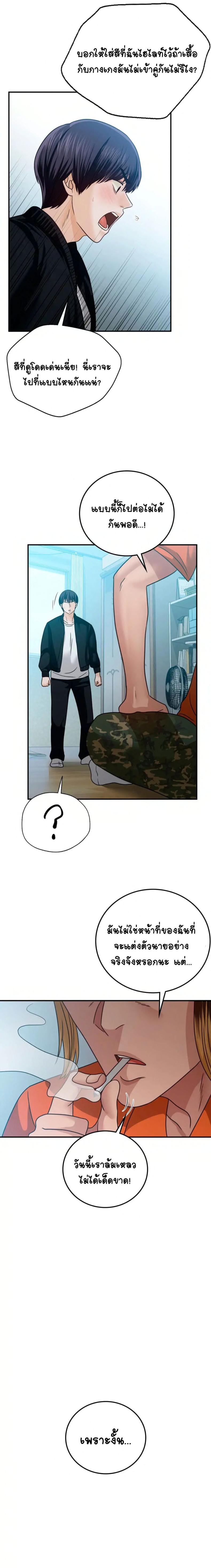 Stepmother’s Past - หน้า 13