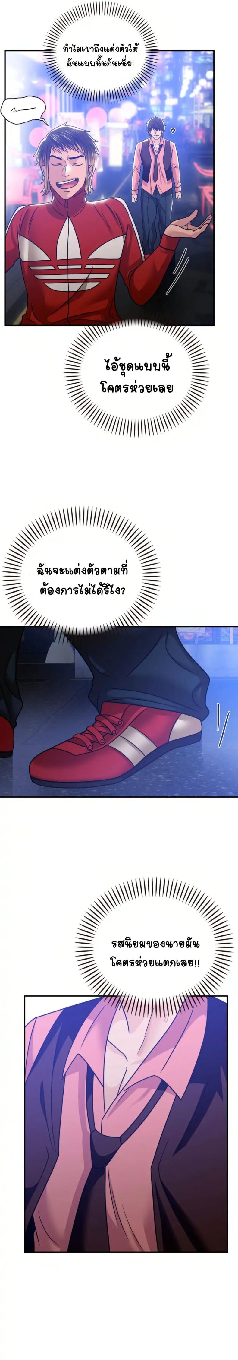 Stepmother’s Past - หน้า 16
