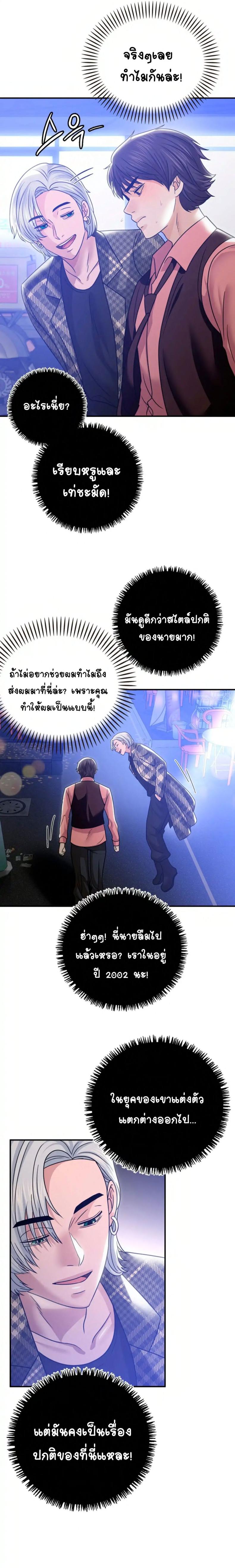 Stepmother’s Past - หน้า 17