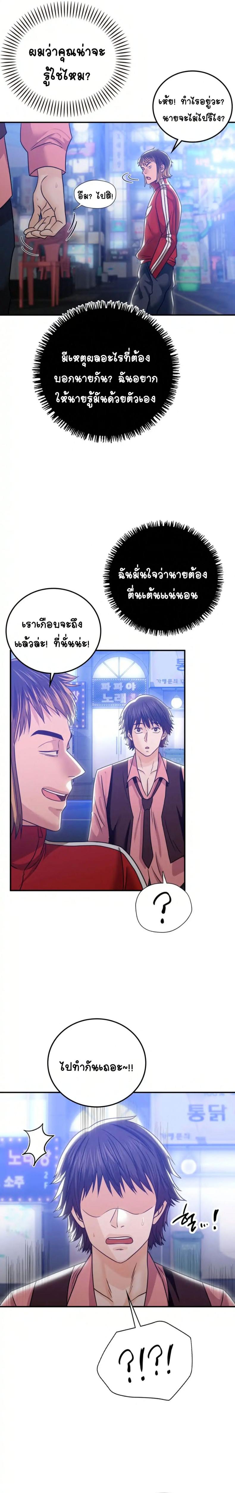 Stepmother’s Past - หน้า 19