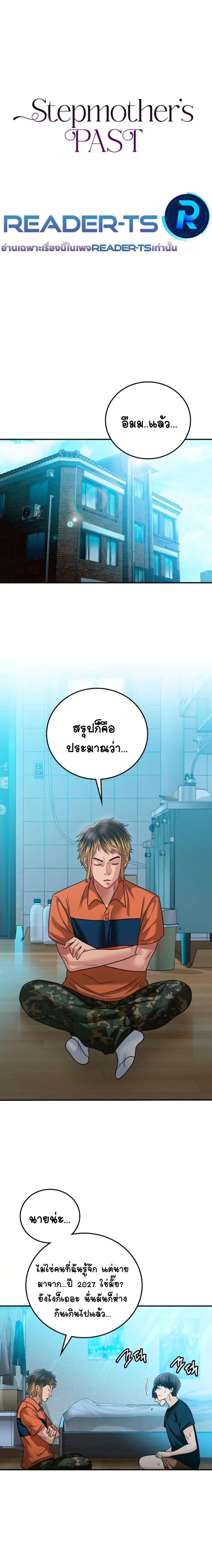 Stepmother’s Past - หน้า 2
