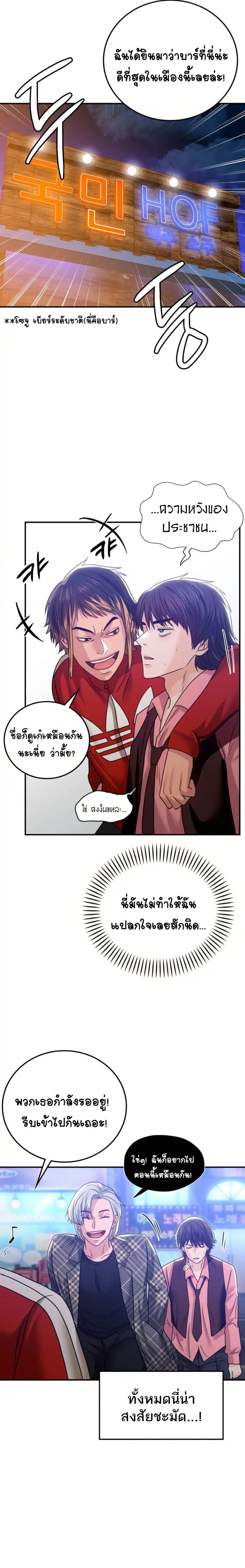 Stepmother’s Past - หน้า 20