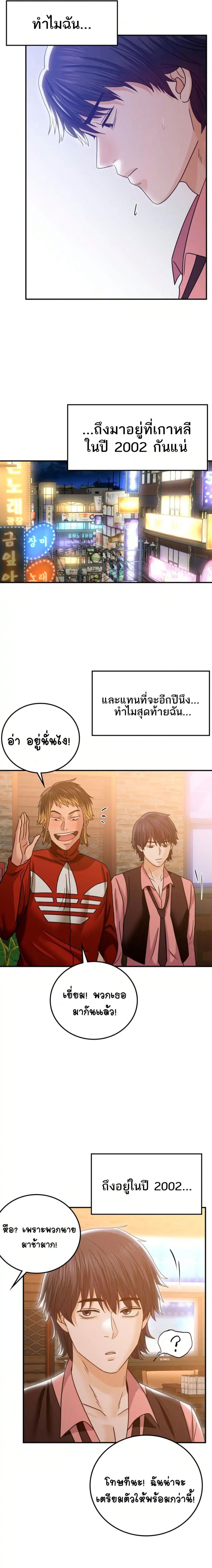 Stepmother’s Past - หน้า 21
