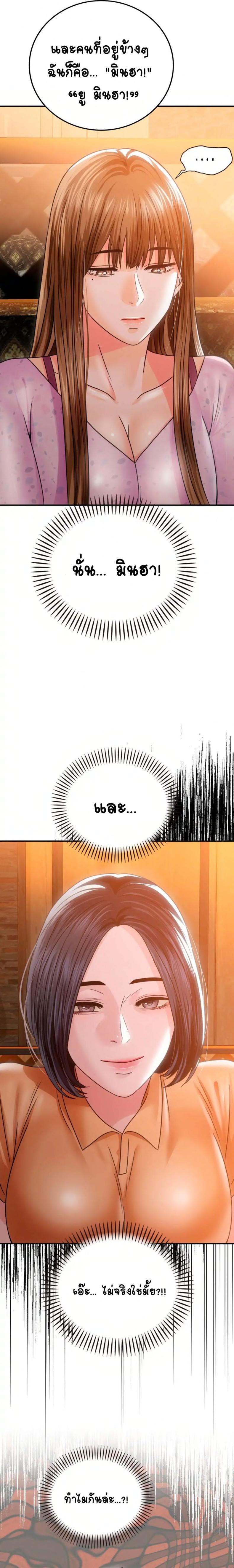 Stepmother’s Past - หน้า 23