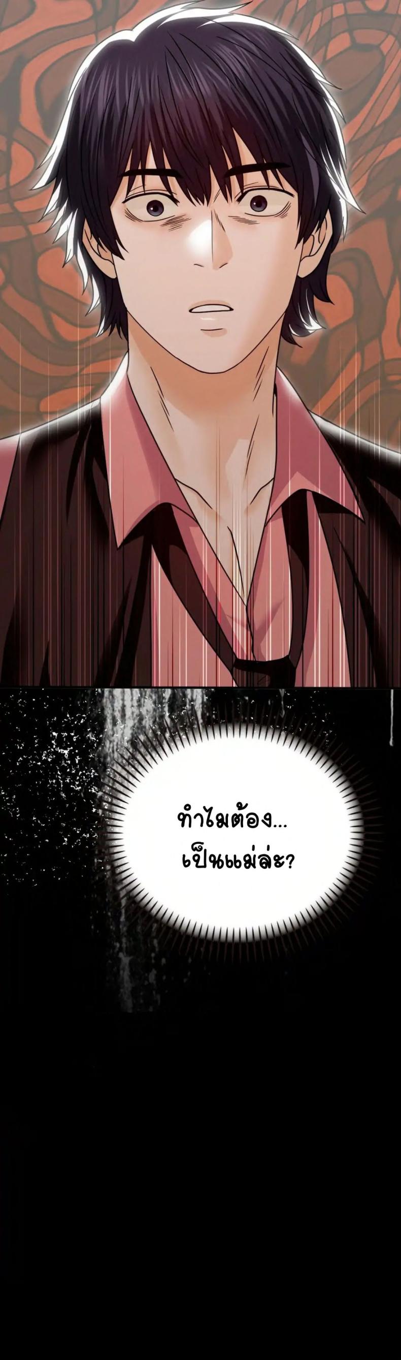 Stepmother’s Past - หน้า 24