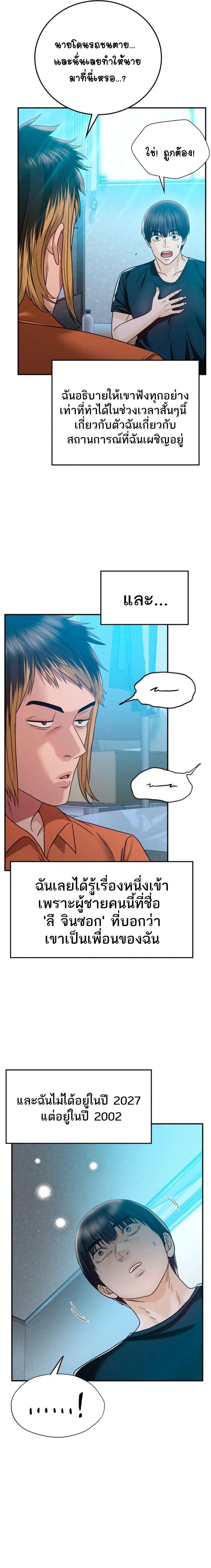 Stepmother’s Past - หน้า 3