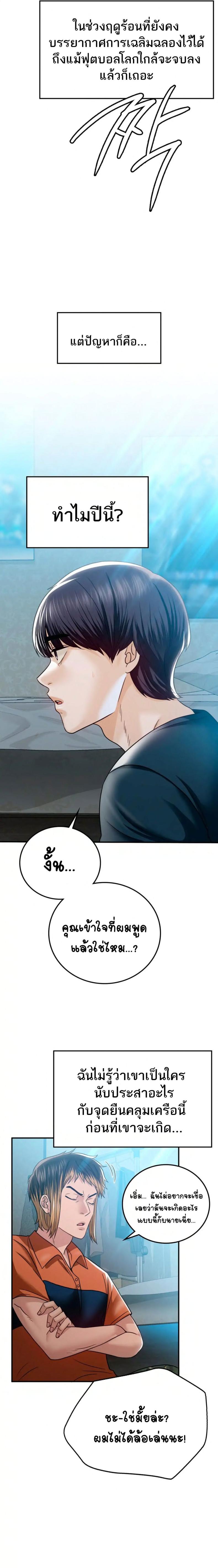 Stepmother’s Past - หน้า 5