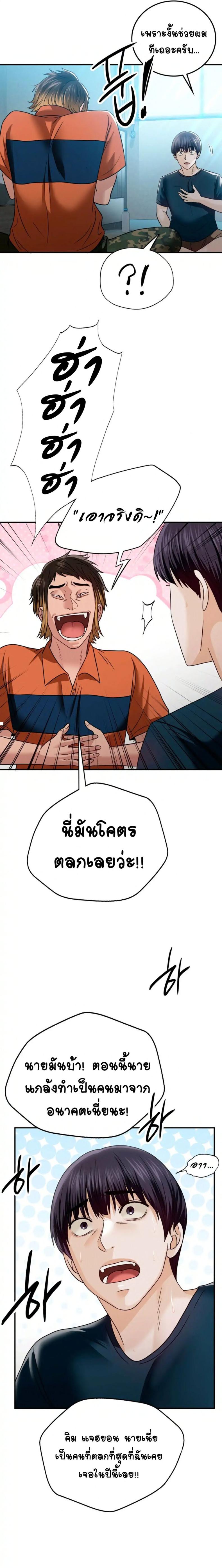 Stepmother’s Past - หน้า 6