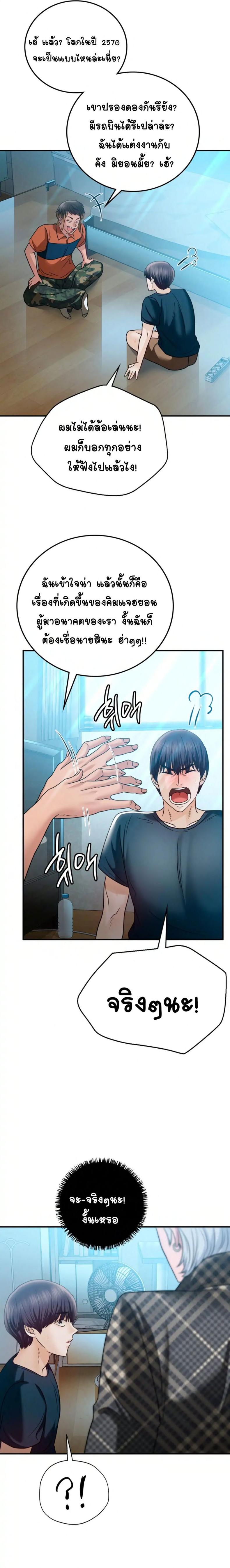 Stepmother’s Past - หน้า 7